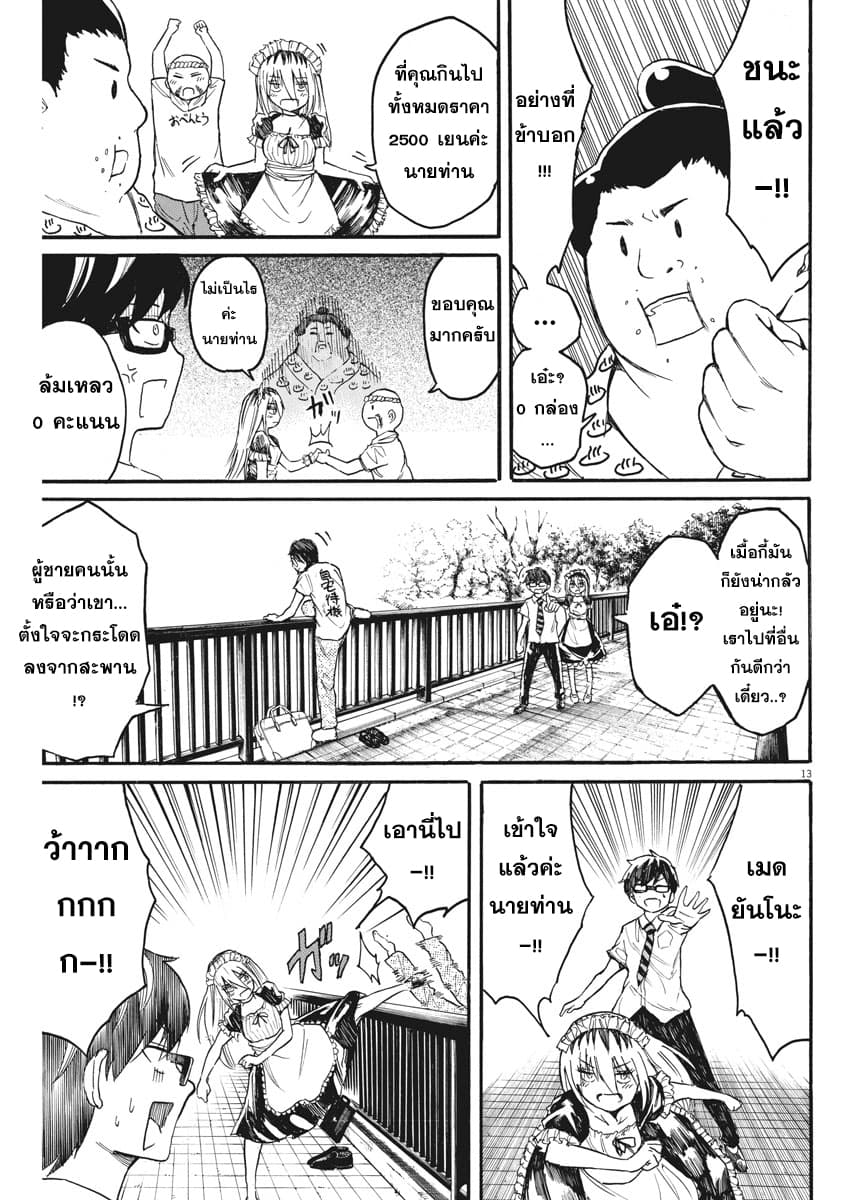 BACK TO THE Kaasan 13-เรื่องราวของครูนักช็อตไฟฟ้า