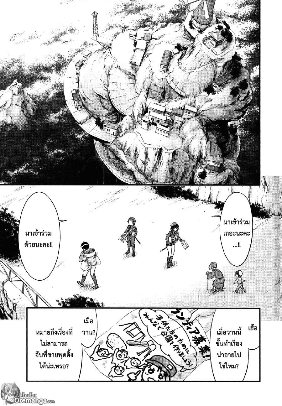 Plunderer 4-ผู้ถือครองบาล็อต