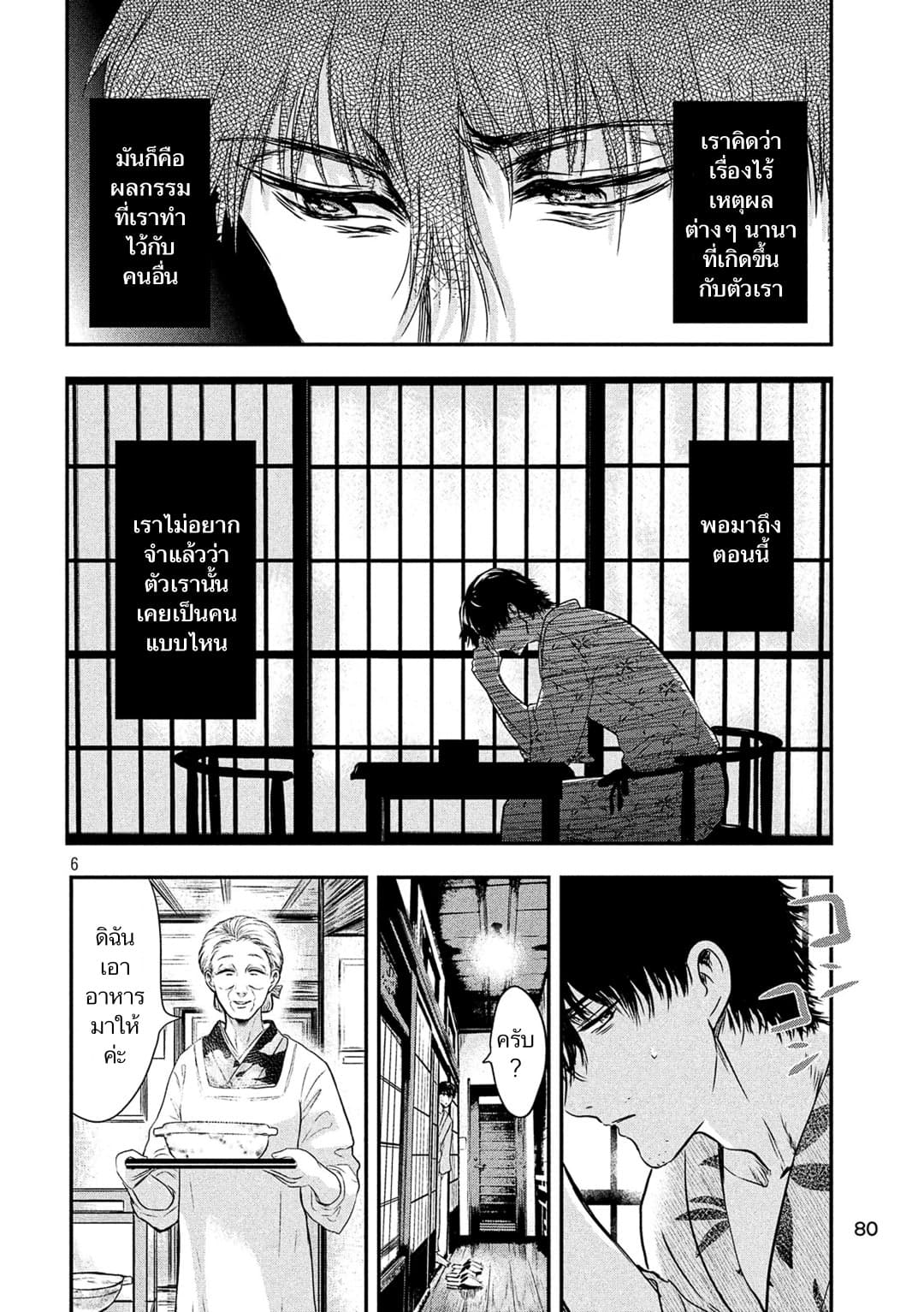 Yukionna to Kani wo Kuu  กินปูกับเจ้าหญิงหิมะ 19-สารภาพ