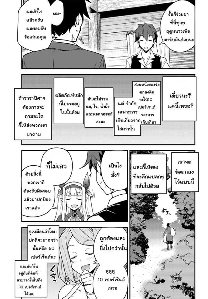 Isekai Nonbiri Nouka ชีวิตเกษตรตามใจ ในต่างโลก 22-22