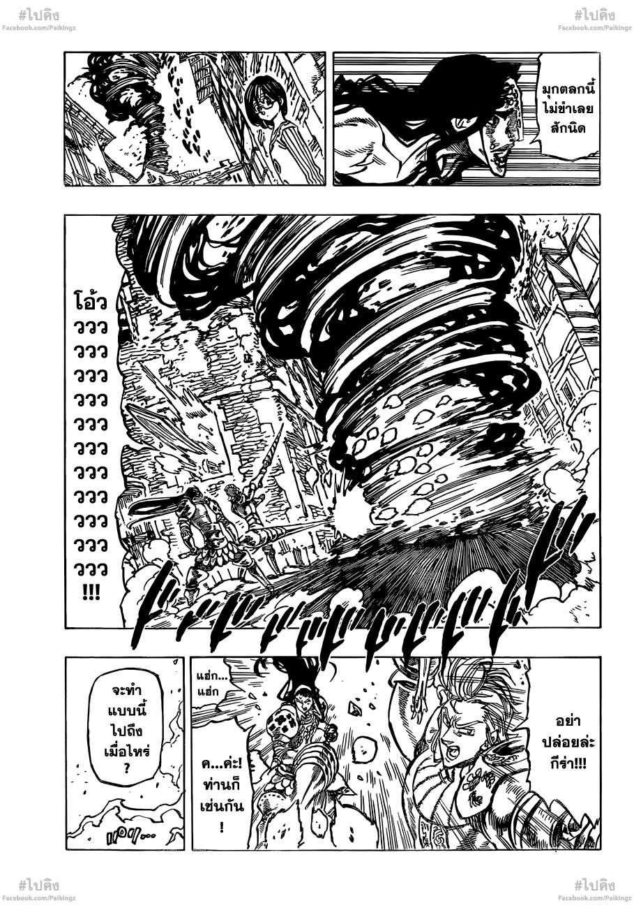 Nanatsu no Taizai 69-ทุกคนล้วนมีครั้งแรกกันทั้งนั้น
