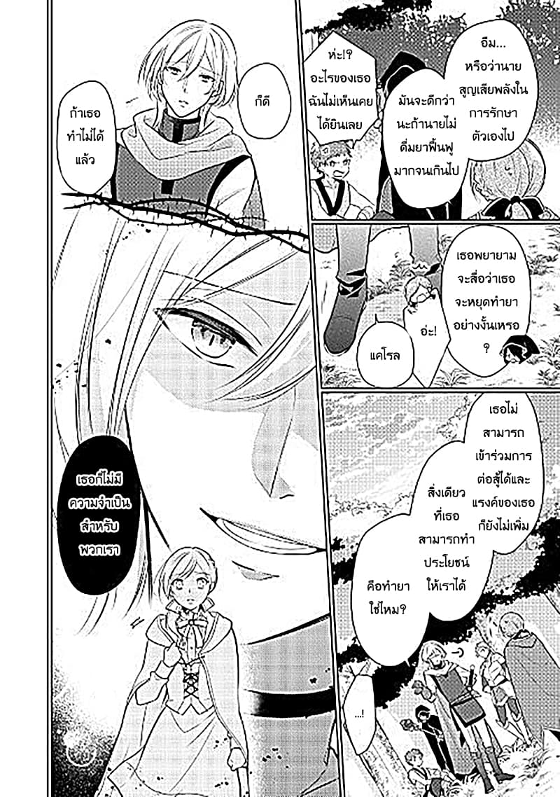 E-Rank Healer 1-แคโรล อเมนด้า