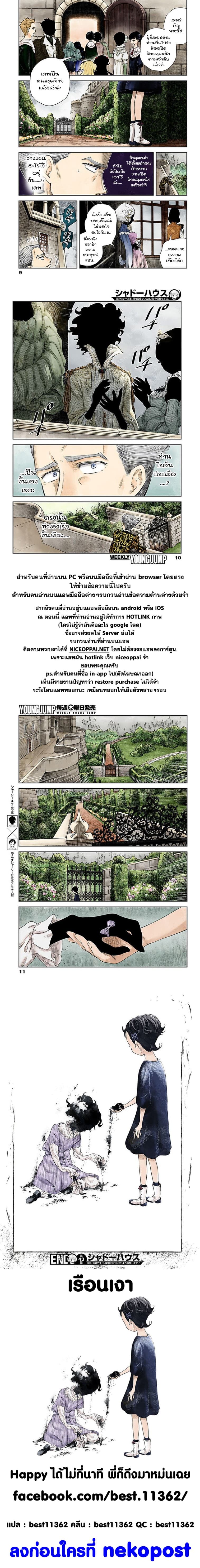 Shadows House 43-คู่สุดท้าย