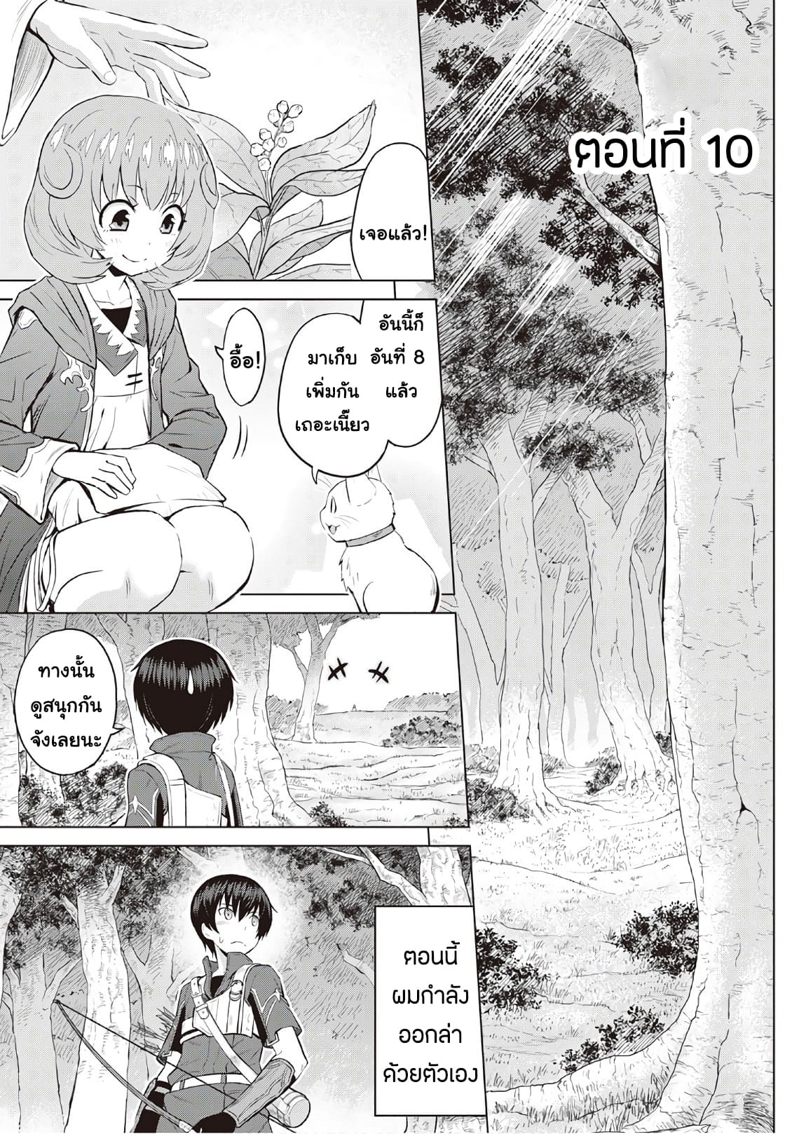 Saikyou no Shokugyou wa Yuusha demo Kenja demo naku Kanteishi (Kari) rashii desu yo? 10-10