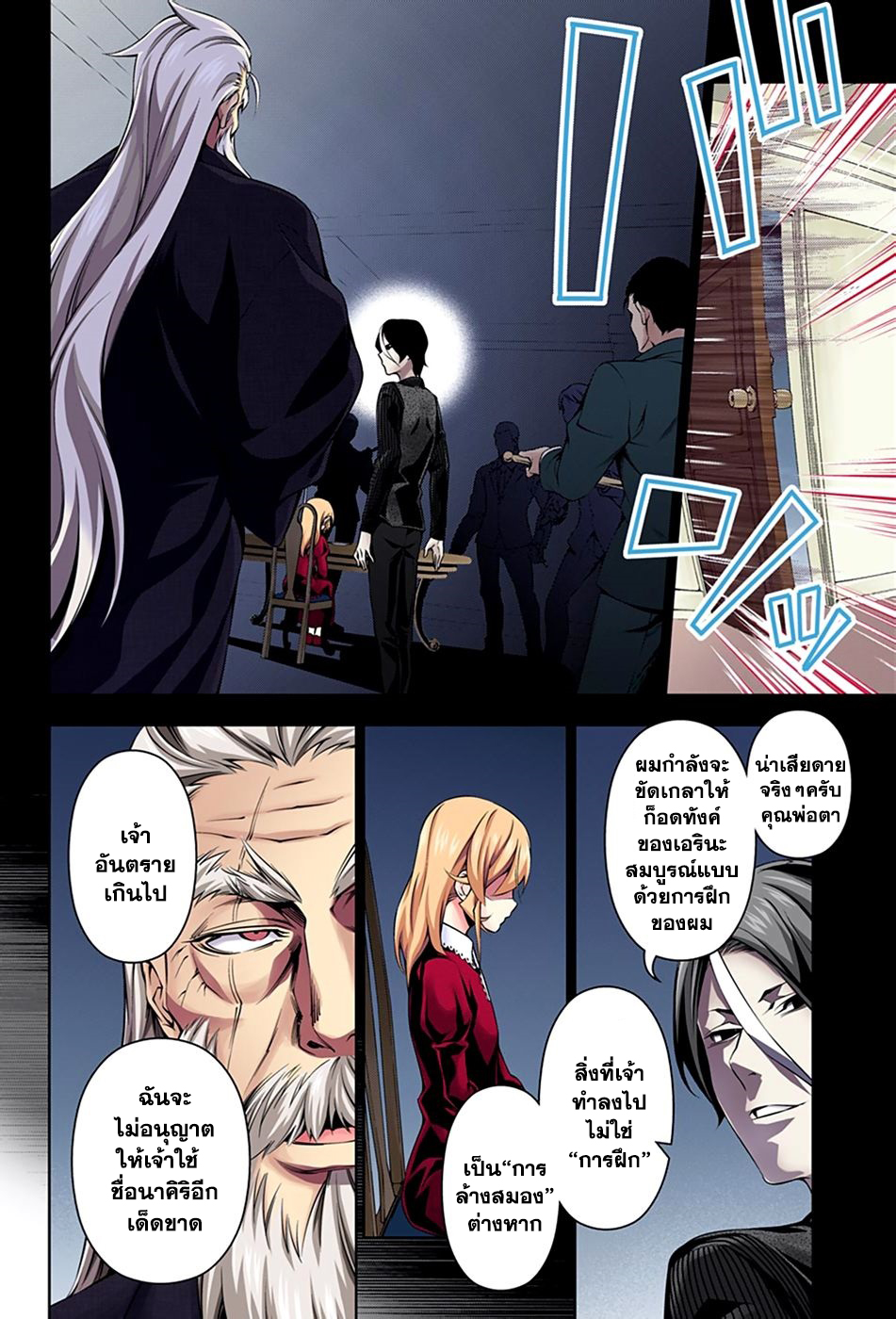 Shokugeki no Soma 136-ราชินีที่ถูกจับกุม