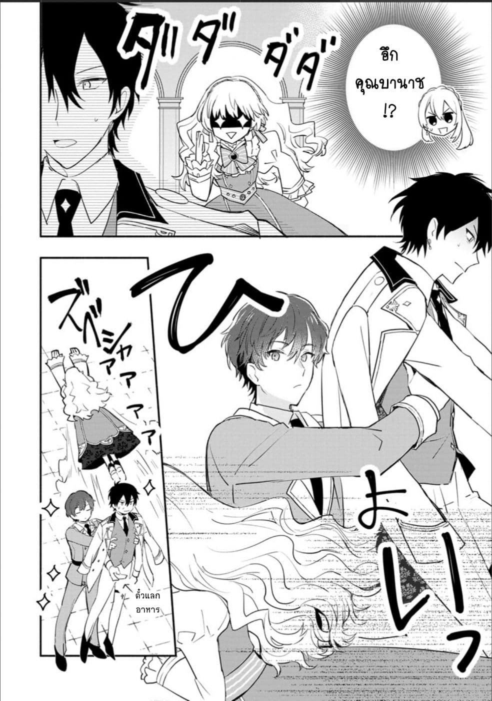Mochiron, Isharyouseikyuu itashimasu! จะขอเรียกค่าทำขวัญให้ได้เลยค่ะ!!! 9-9