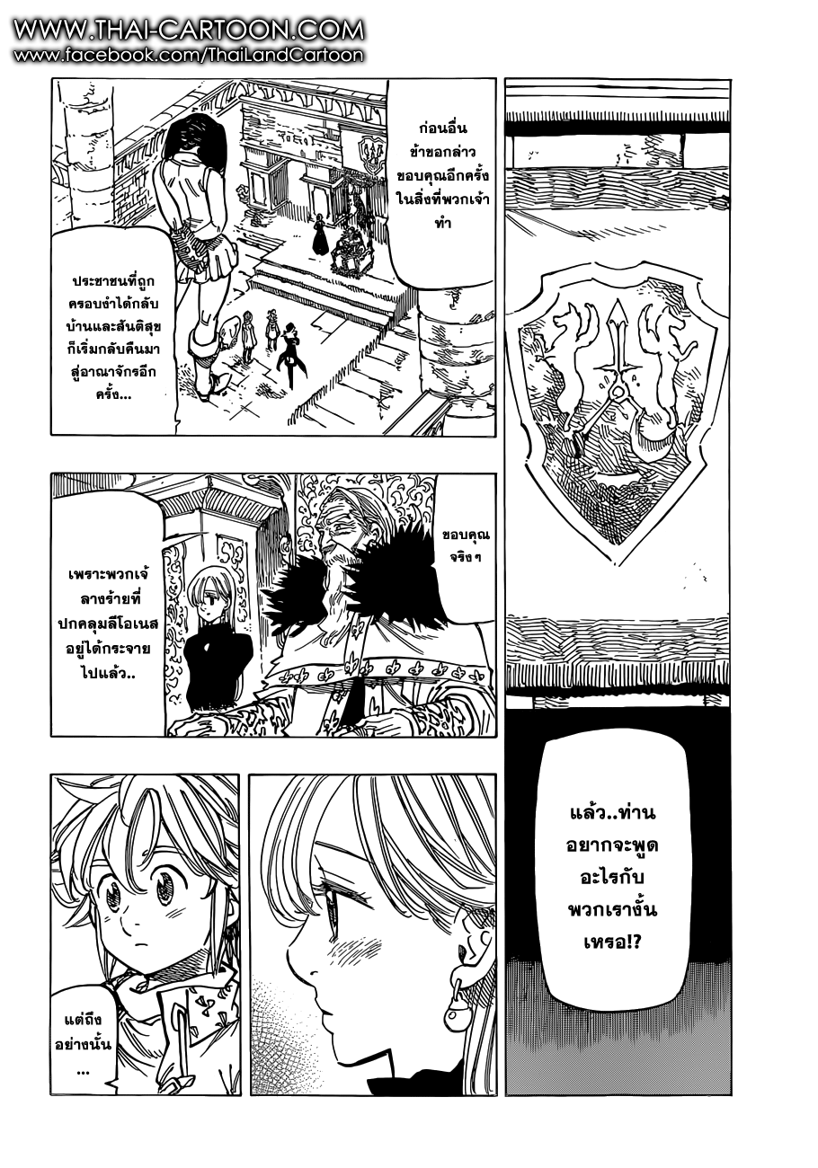 Nanatsu no Taizai 107-ตามหาความจริง