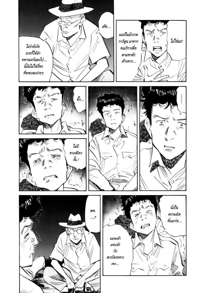 Billy Bat 5-ศพที่ถูกรถทับ