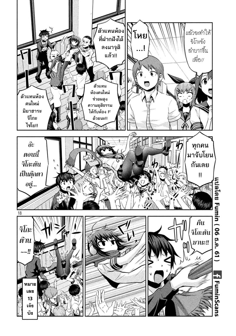 Chikotan, Kowareru 45-เปิดเทอมที่2! นิวจิโกะตันเปิดตัวที่ห้องในฐานะนั้น!?