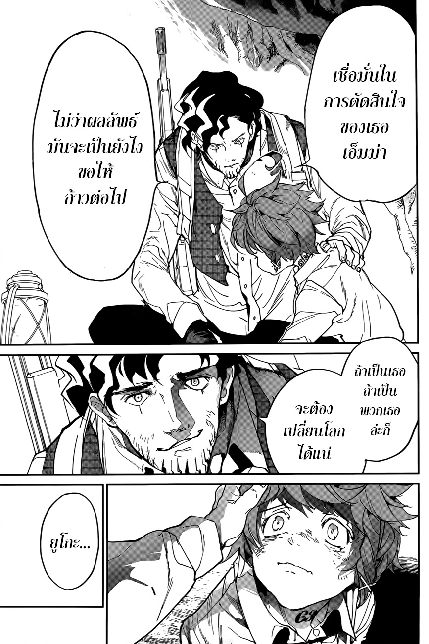 The Promised Neverland 109-ก้าวต่อไป
