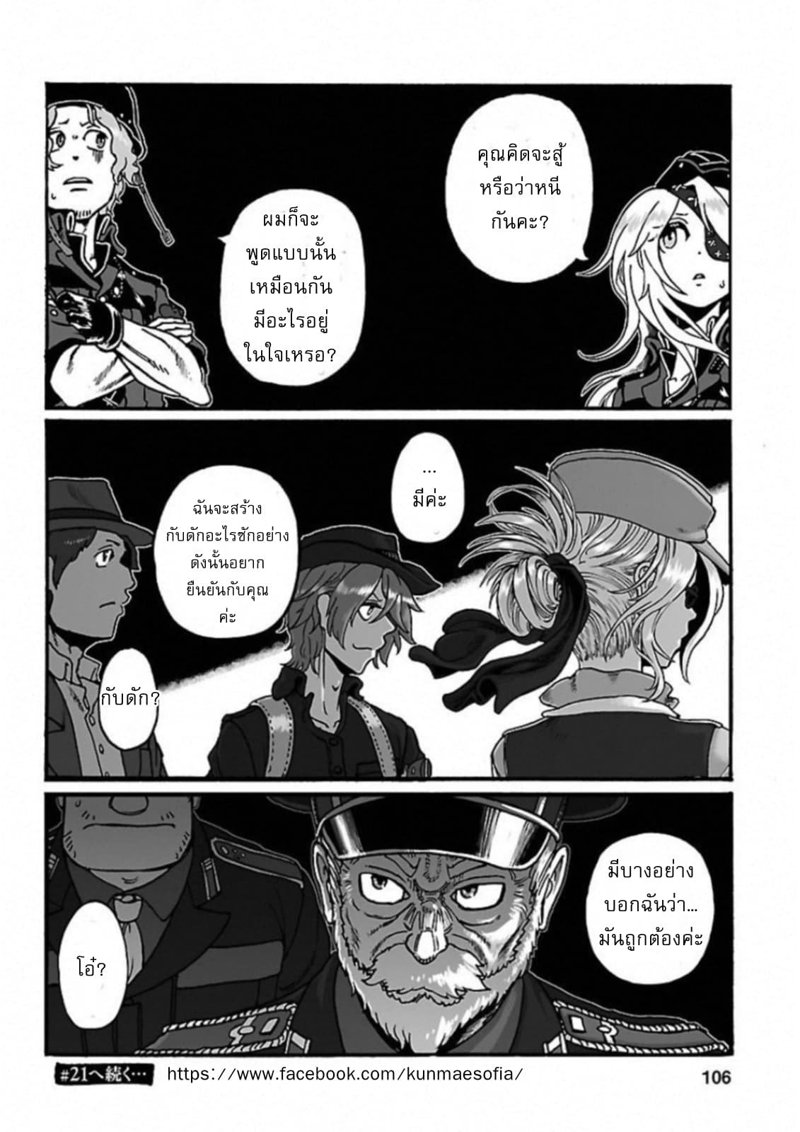 Groundless - Sekigan no Sogekihei 20-20