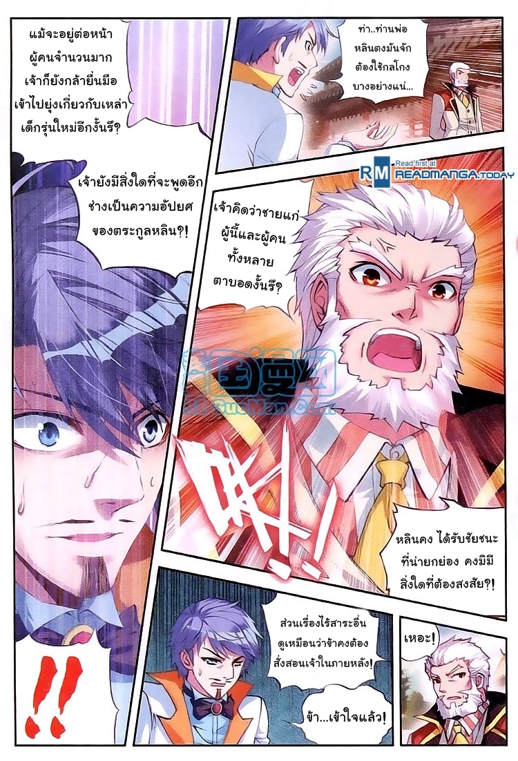 Wu Dong Qian Kun 11-จบการประลอง