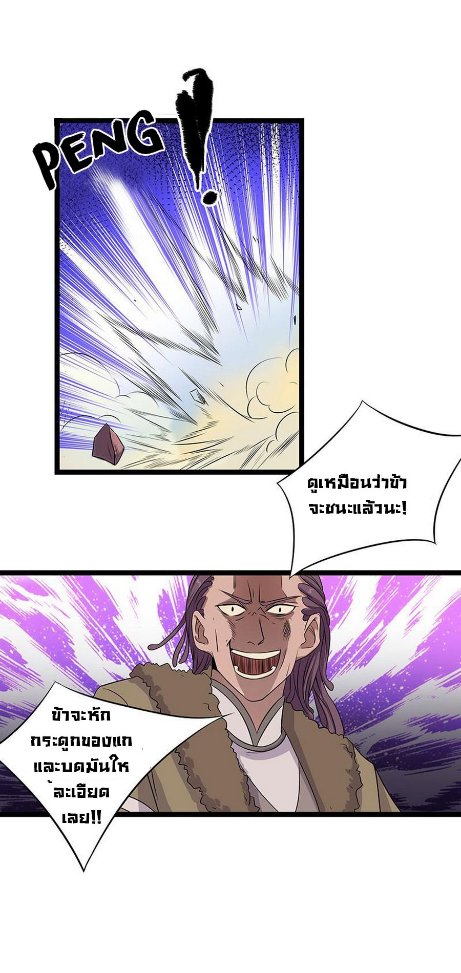 Chaotic Sword God เทพกระบี่มรณะ 7-7