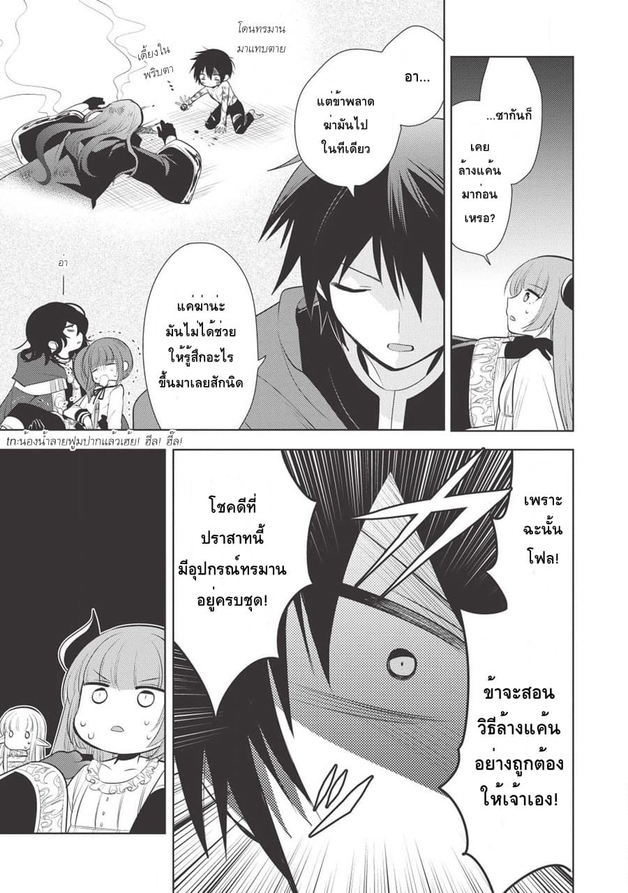 Maou no Ore ga Dorei Elf wo Yome ni Shitanda ga, Dou Medereba Ii? 19-เพราะสถานการณ์ของอัศวินศักดิ์สิทธิ์มันเละเทะไปหมดเลยไม่อยากไปยุ่งเกี่ยวแต่ว่า (2)