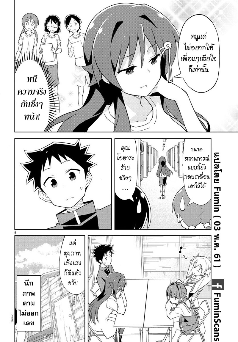 Atsumare! Fushigi Kenkyubu 79-ความแปลกของวันตรวจร่างกาย