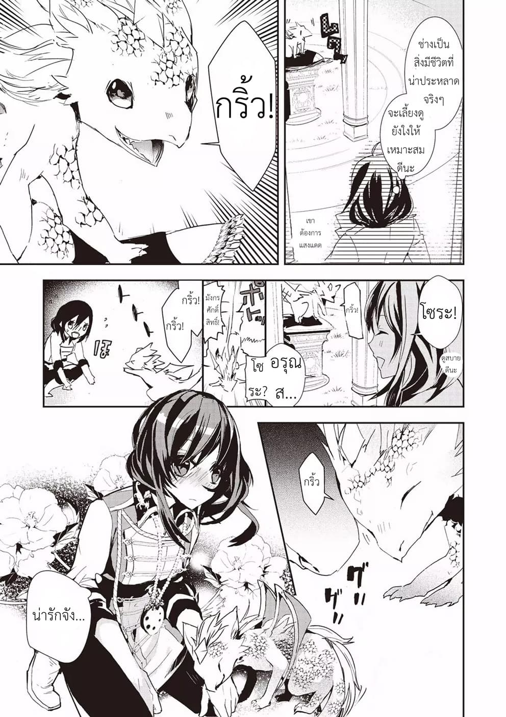 Baby Dragon Sitter นั่งเลี้ยงมังกรที่ต่างโลก 2-2