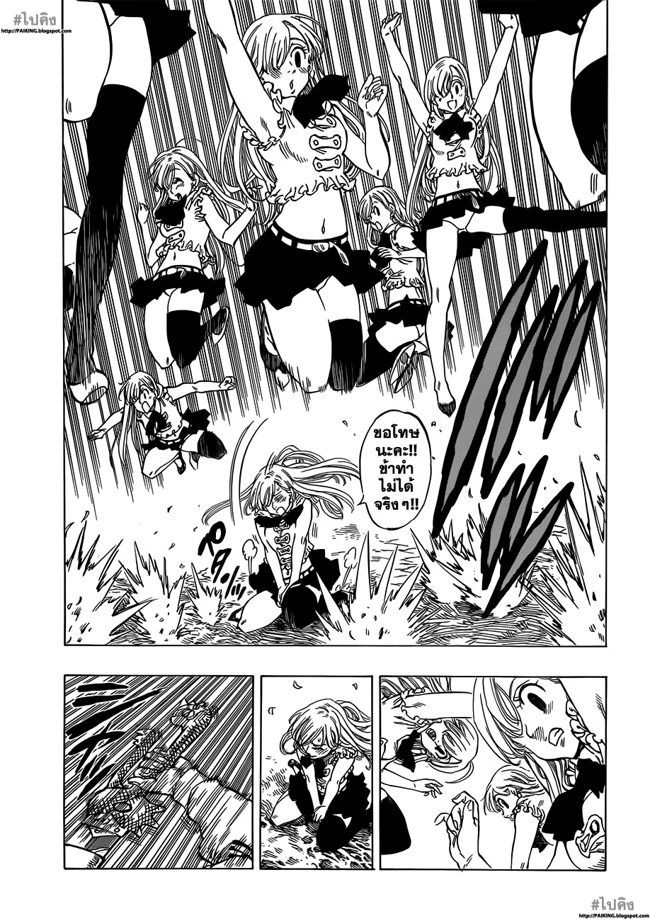 Nanatsu no Taizai 4-บาปแห่งป่าการหลับใหล