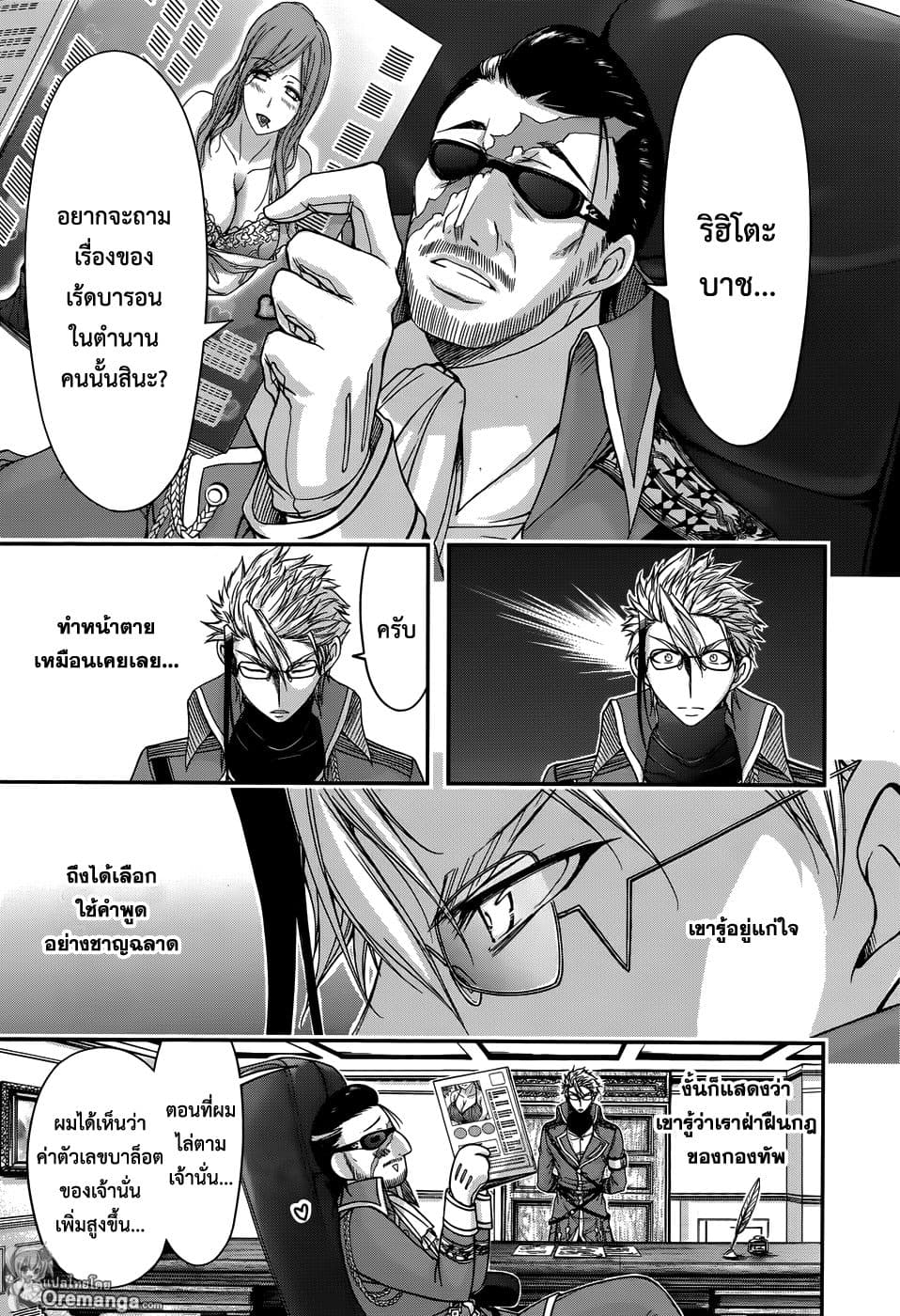 Plunderer 12-สายลับ