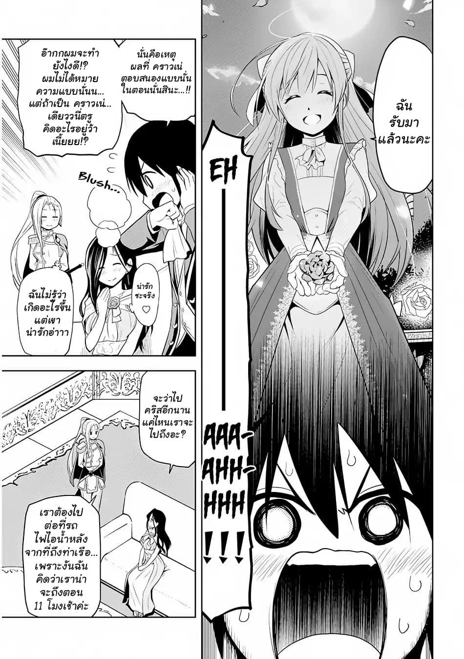 Maseki Gurume: Mamono no Chikara o Tabeta Ore wa Saikyou! 3-3