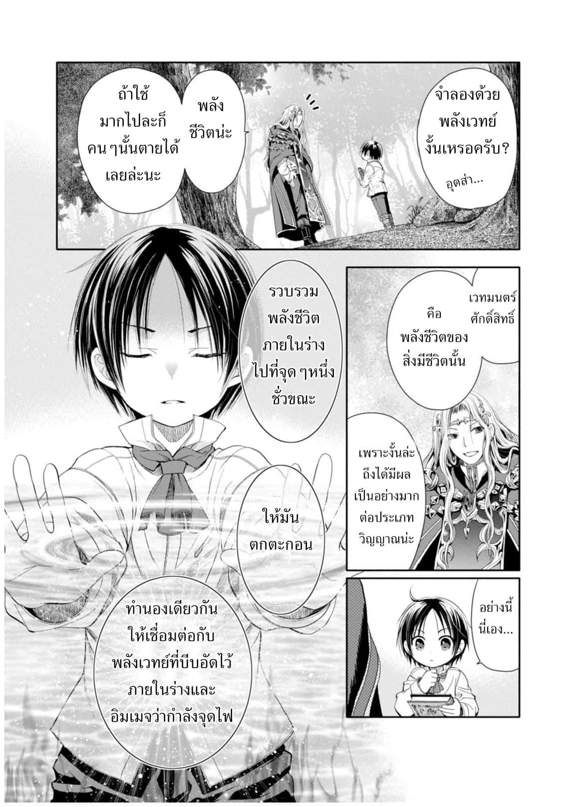 Hachinan tte, Sore wa Nai Deshou! 2-อาจารย์ผู้สอนเวทมนตร์