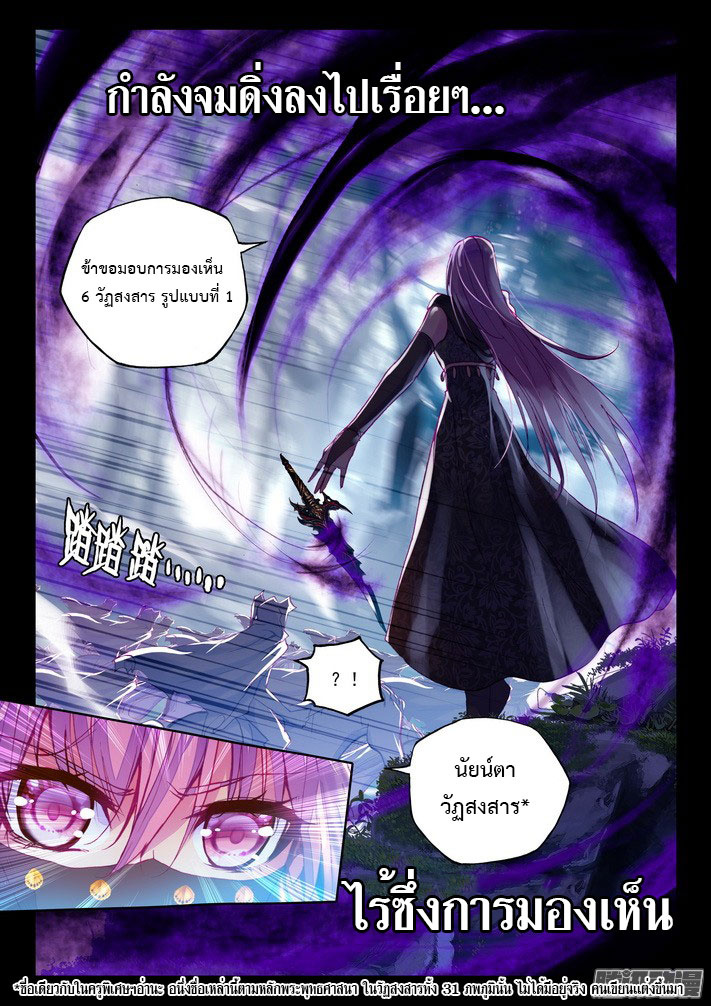 Shen Yin Wang Zuo ผนึกเทพบัลลังก์ราชันย์ 72-แตกพ่าย