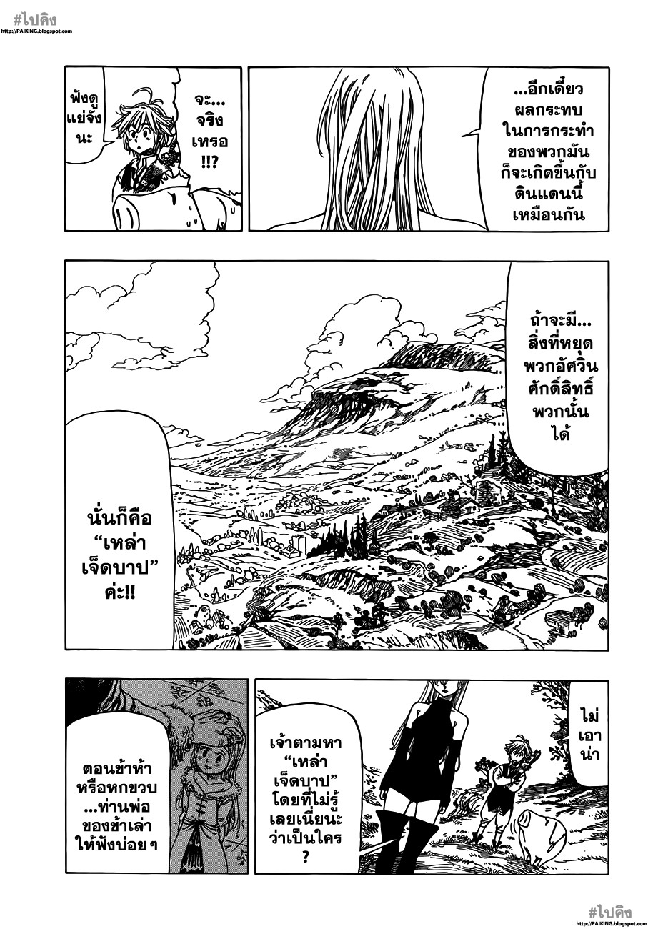 Nanatsu no Taizai 1-เหล่าเจ็ดบาป