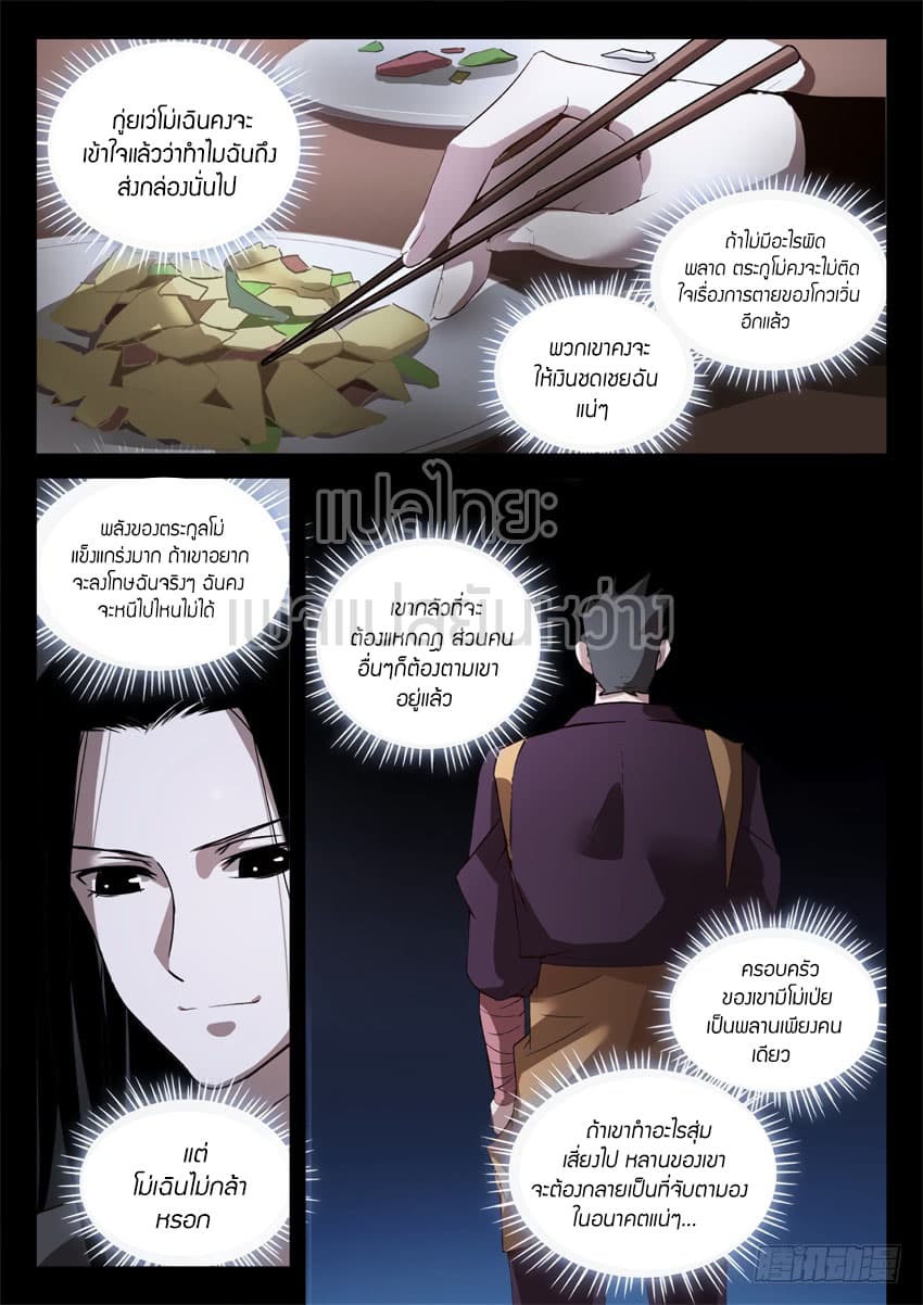 Master of Gu เทพปีศาจ​หวนคืน 33-33