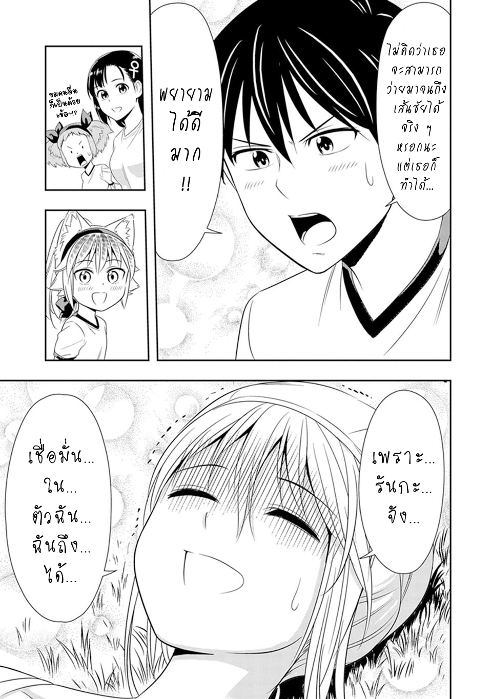 Murenase! Shiiton Gakuen 11-งานกีฬาภายในสถาบันชีตัน (Part 3)