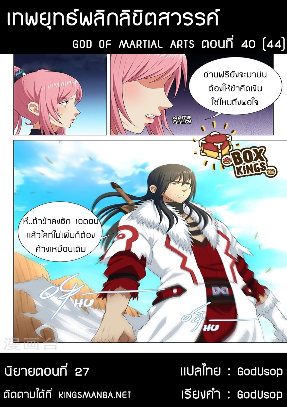 God of Martial Arts 40-40