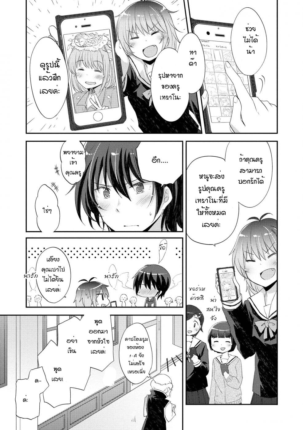 Hayama Sensei To Terano Sensei Ha Tsukiatteiru 3-ไม่ต้องขออนุญาต