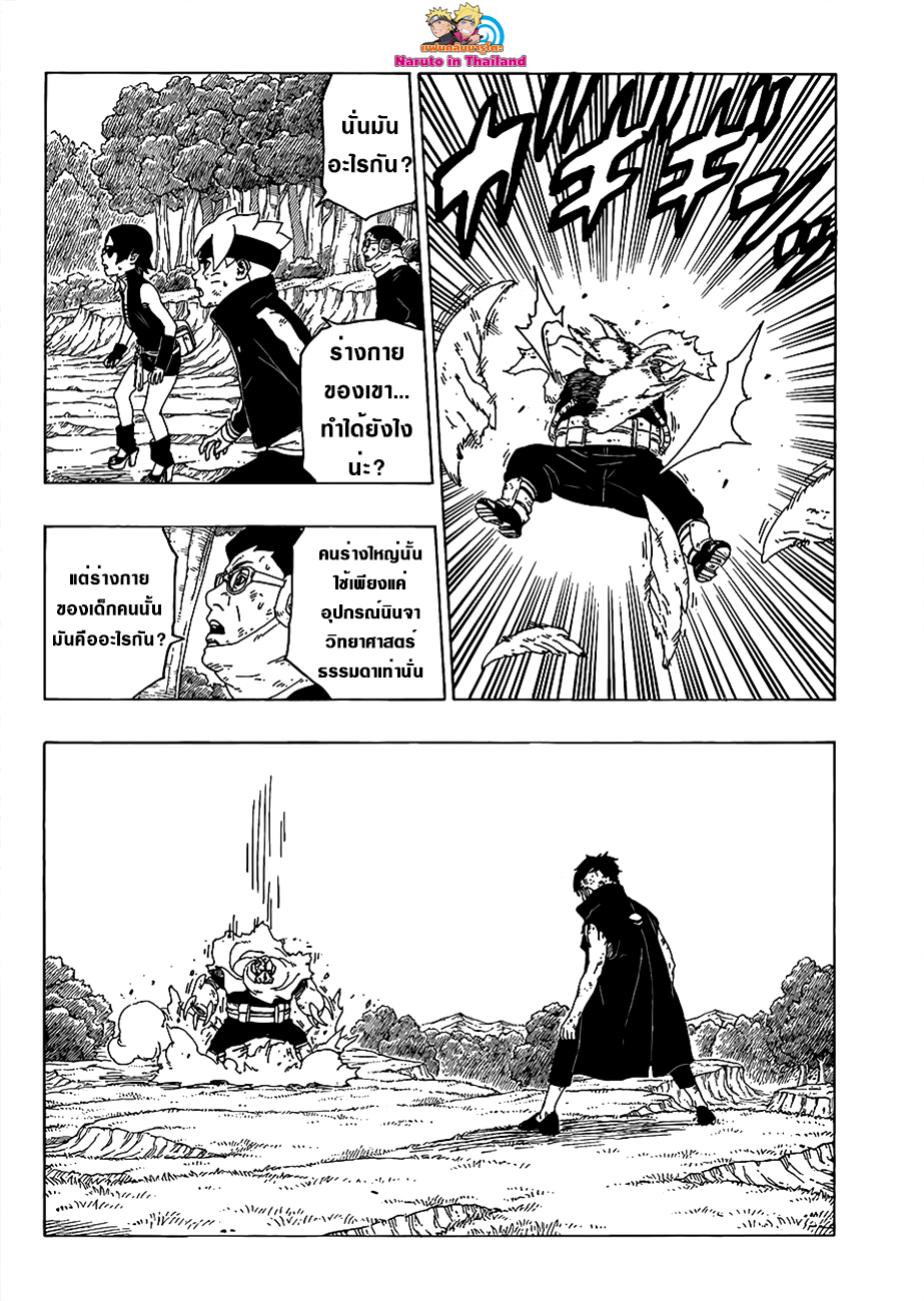 Boruto 25-เสียงสะท้อน