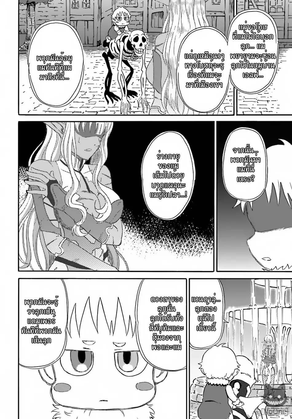 The Death Mage Who Doesn't Want a Fourth Time จอมเวทแห่งศาสตร์ความตาย ผู้ไม่อยากมีชีวิตที่สี่ 4-โลกที่โหดร้าย