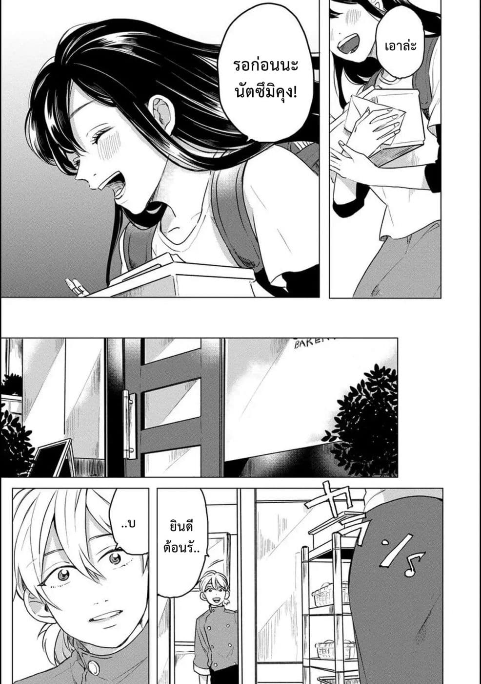 Aoi-san wa 16-sai Toshishita คุณอาโออิอายุน้อยกว่าผม 16 ปี 7-7