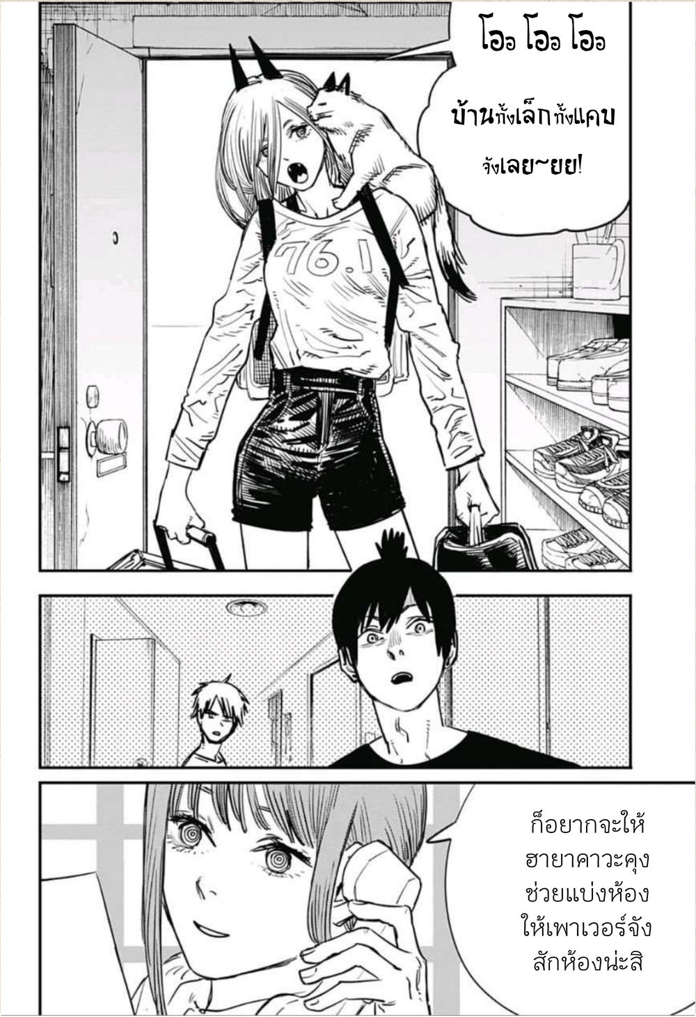 Chainsaw Man 11-ยอมอะลุ่มอล่วยให้