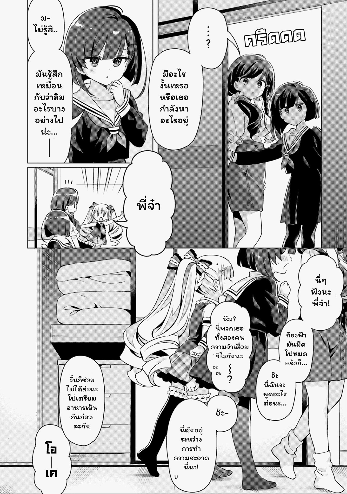Kuro-chan Chi no Oshiire ga Tsukaenai Riyuu 23-ตู้เสื้อผ้าของคุโระจังกลับเป็นปกติ พาร์ท 1