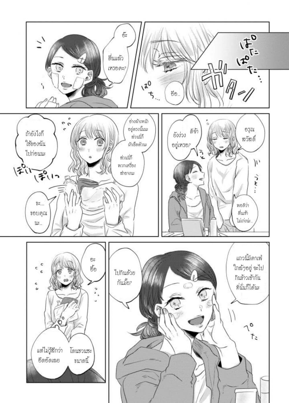 Teiji ni Agaretara 3-3