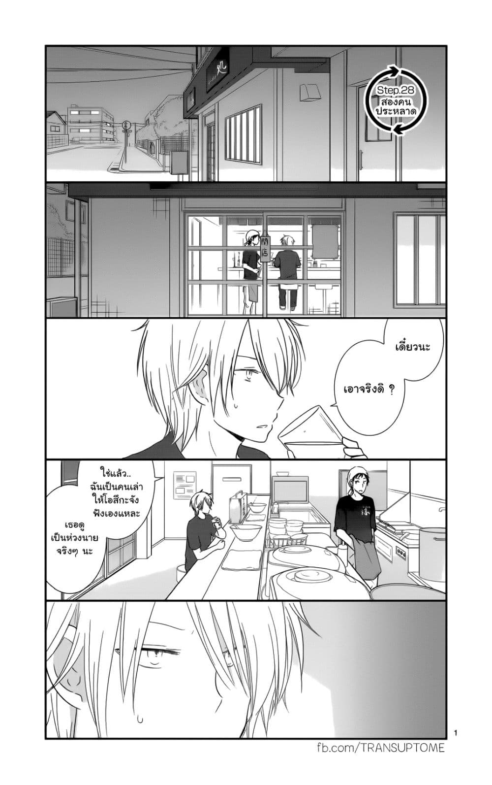 Shishunki Bitter Change 28-สองคนประหลาด