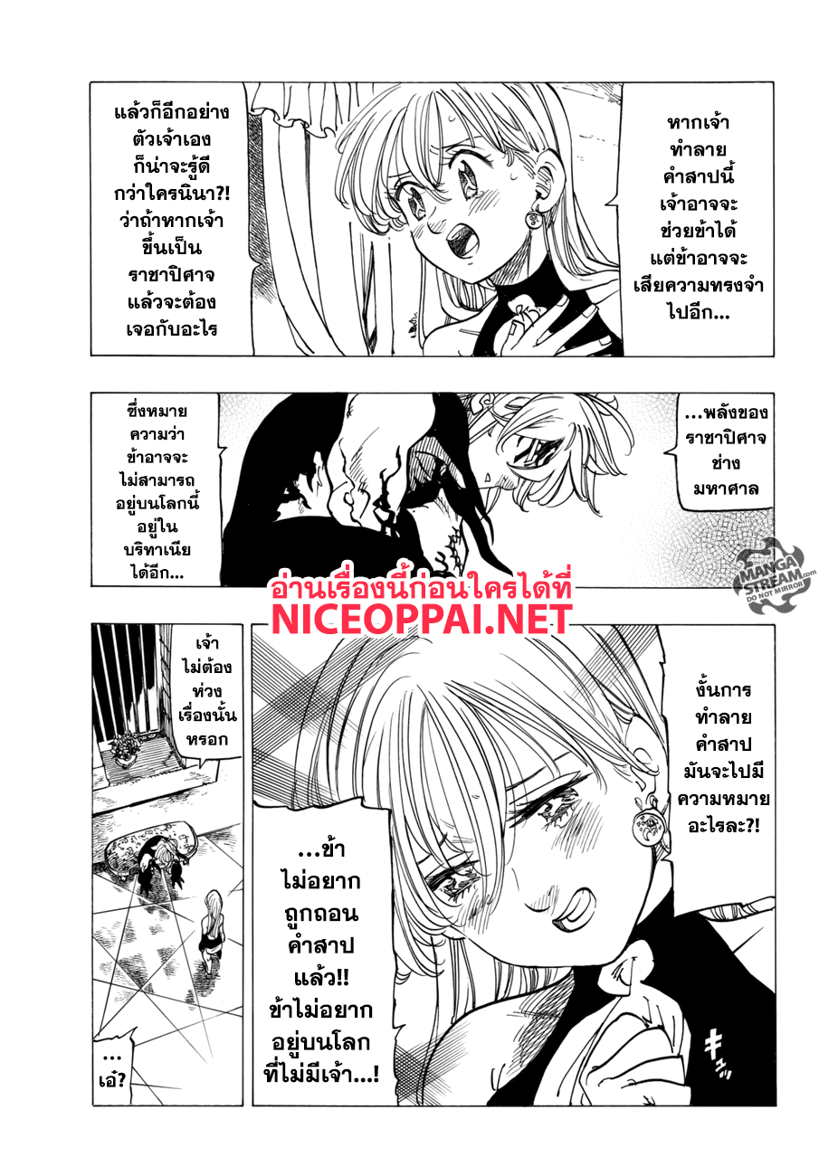 Nanatsu no Taizai 248-ทางเลือกของเรา