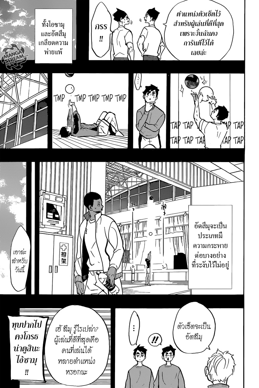 Haikyuu!! 279-ความรัก
