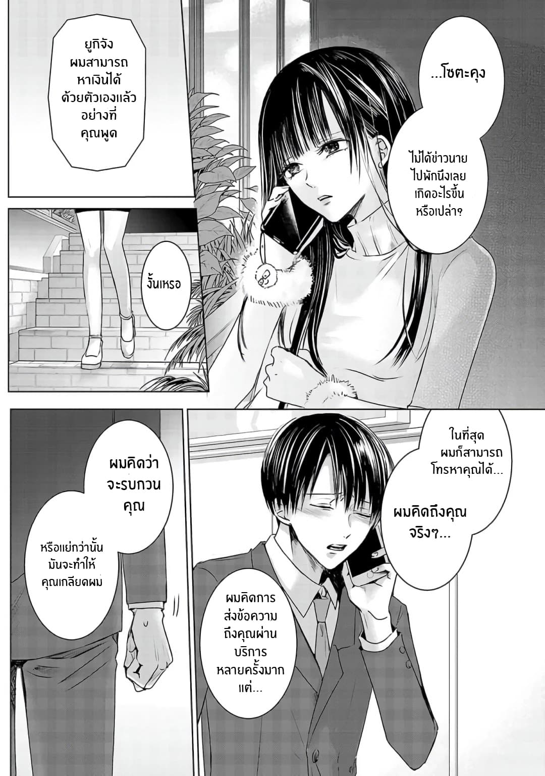 Asu, Watashi wa Dareka no Kanojo พรุ่งนี้ ฉันจะเป็นเเฟนของใครสักคน 3-3