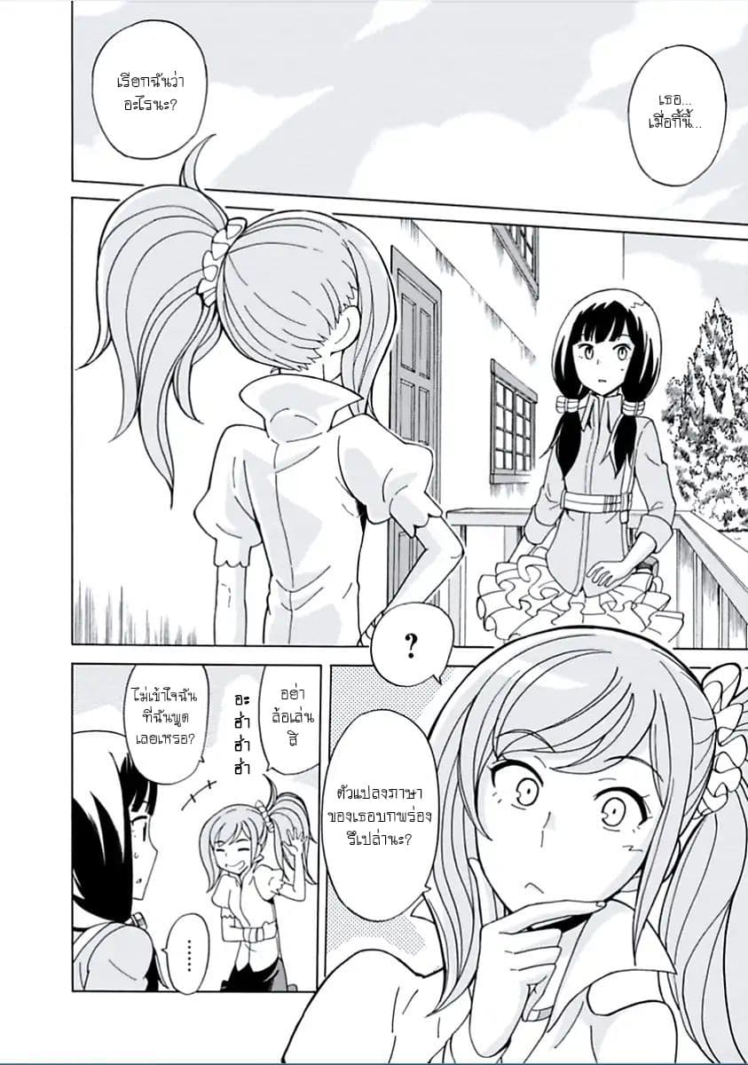 Asebi to Sora Sekai no Boukensha 10-เผชิญหน้าและผู้หญิงปริศนา