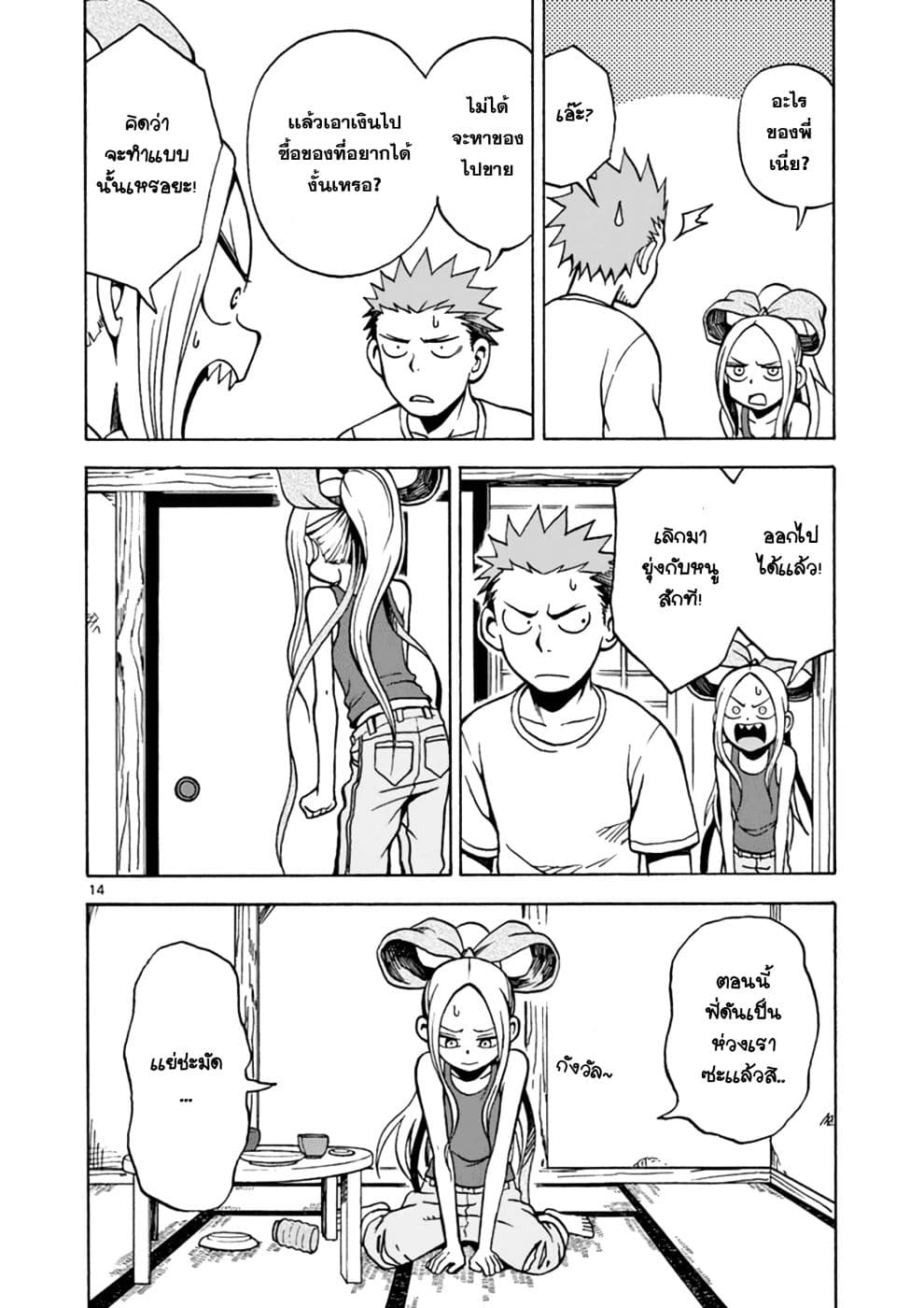 Fudatsuki no Kyoko-chan 16-16