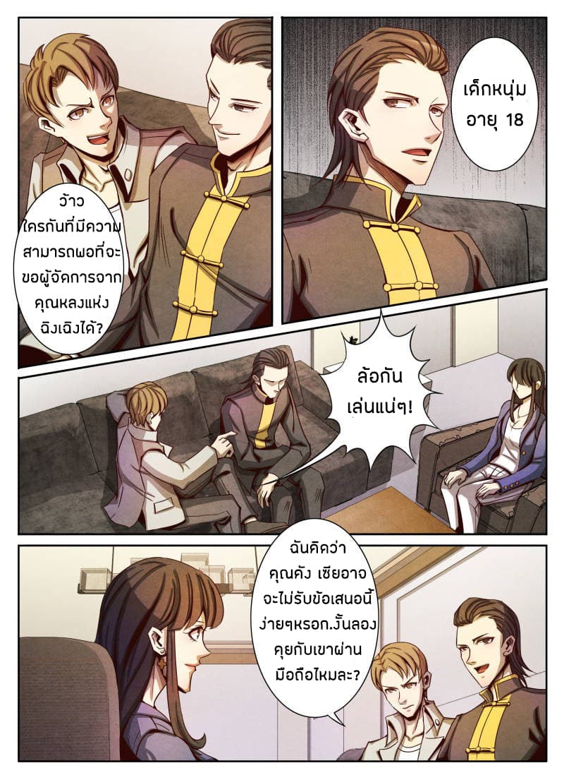 Return From the World of Immortals 12-12