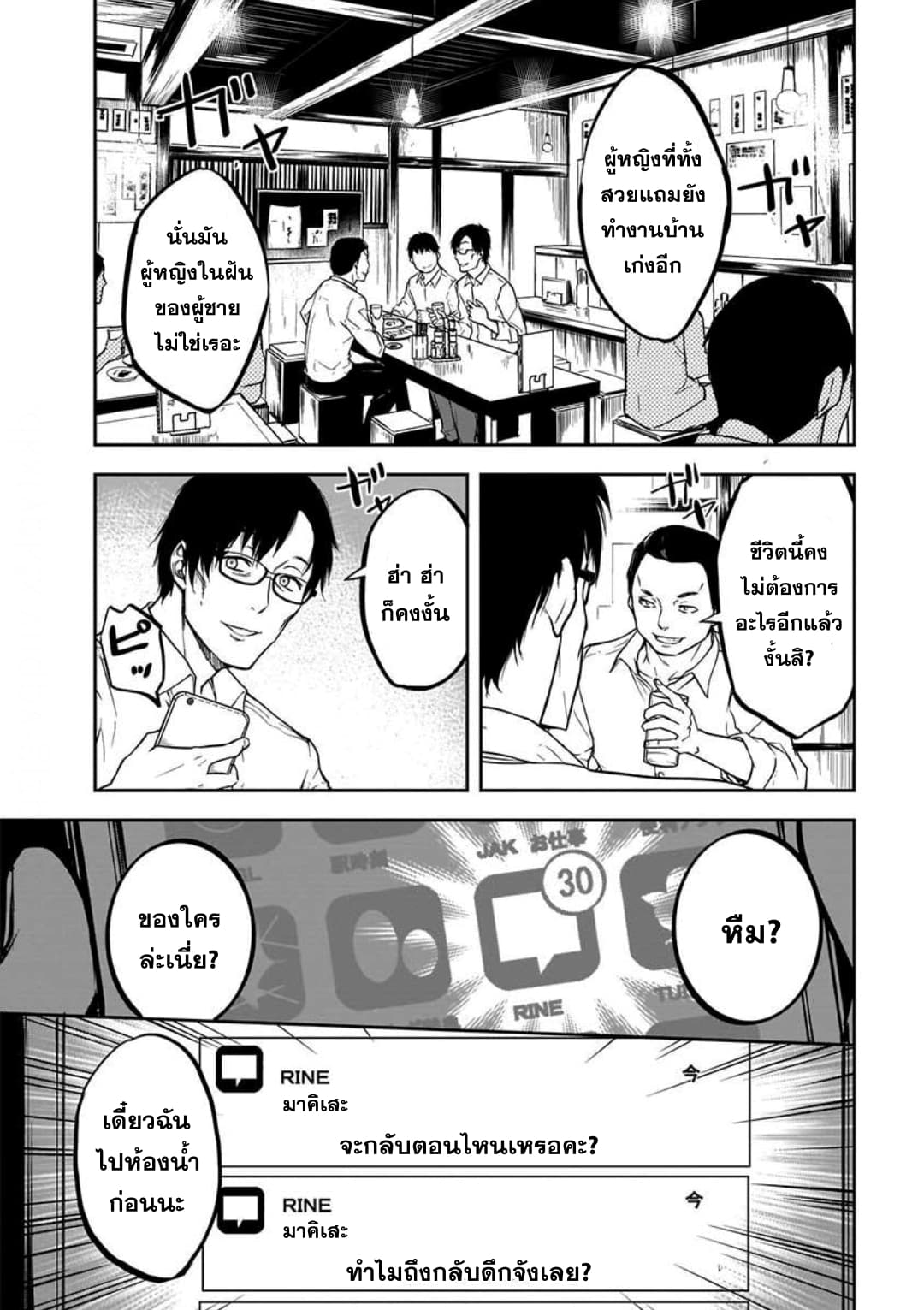 Kanojo Gacha กาชาแฟนสาว 8-8