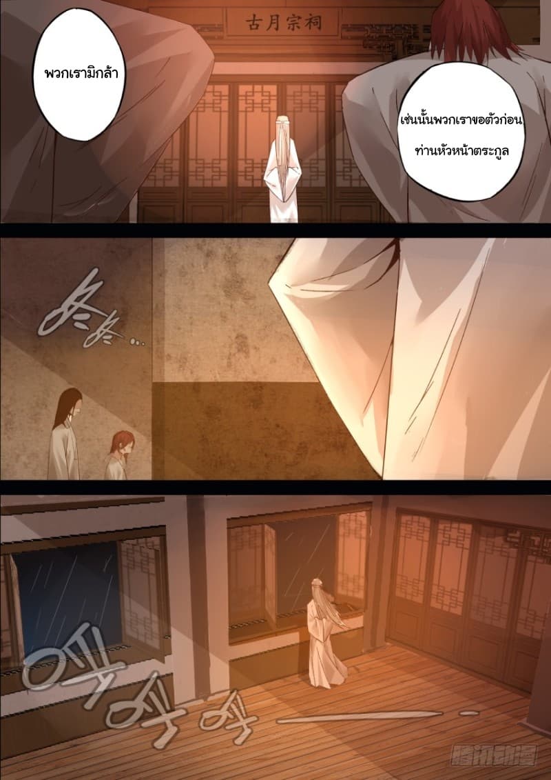 Master of Gu เทพปีศาจ​หวนคืน 1-1