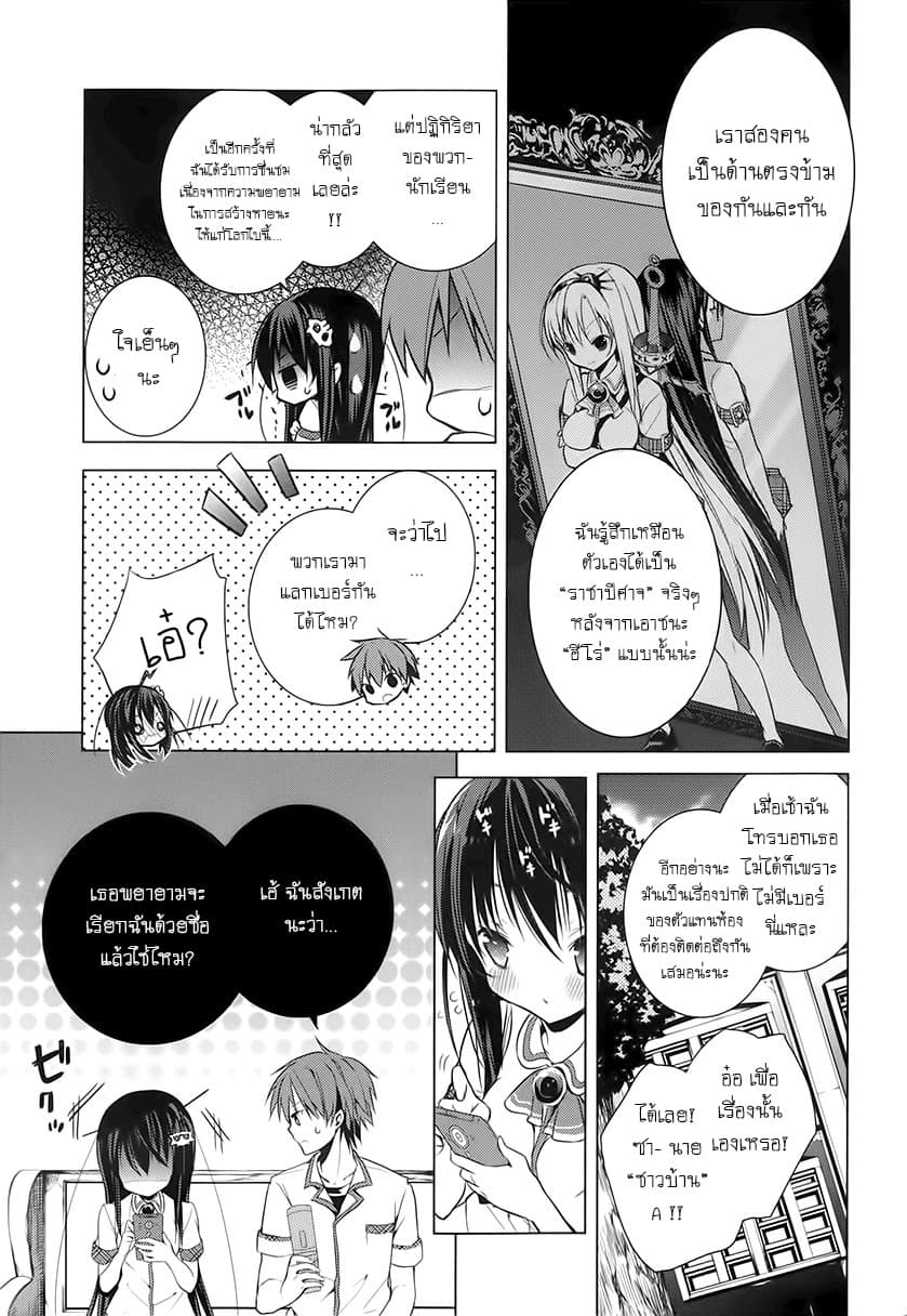 Maou na Ano Ko to Murabito A 12-12