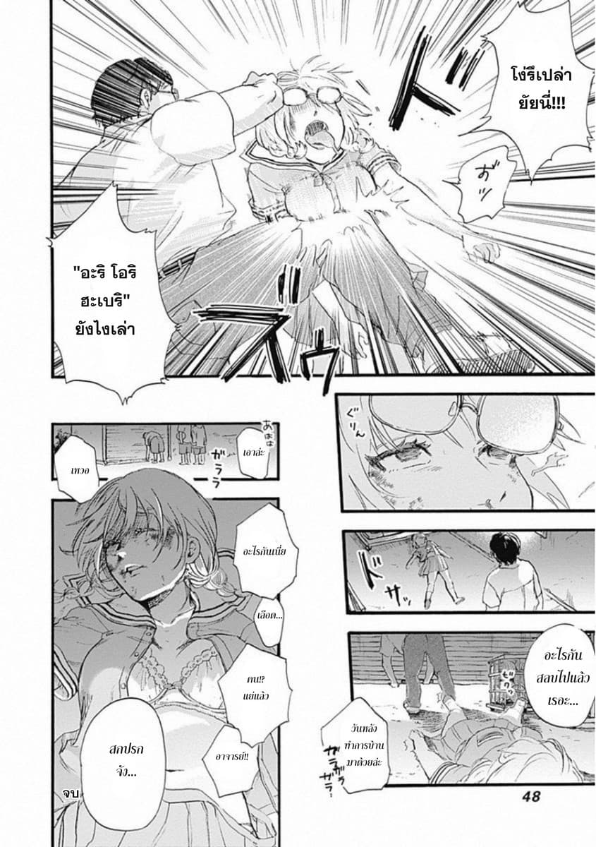 Kawaisou ni ne, Genki-kun 2-ไม่เรียกว่าความรัก
