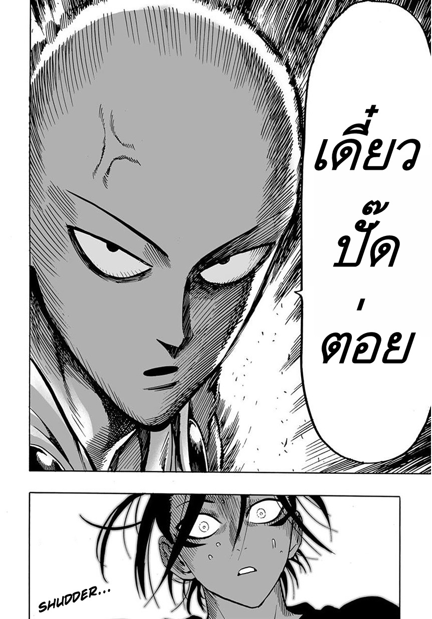 One Punch Man 19-ไม่ใช่เวลามาทำแบบนี้สักหน่อย