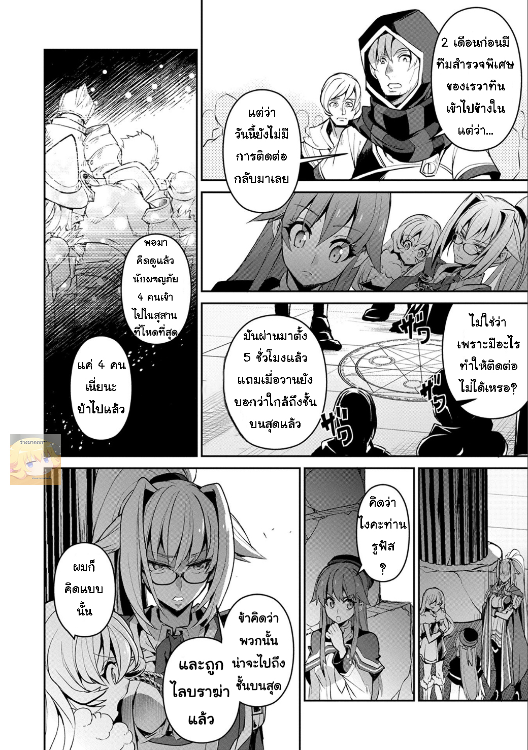 A Wild Last Boss Appeared! 8-8