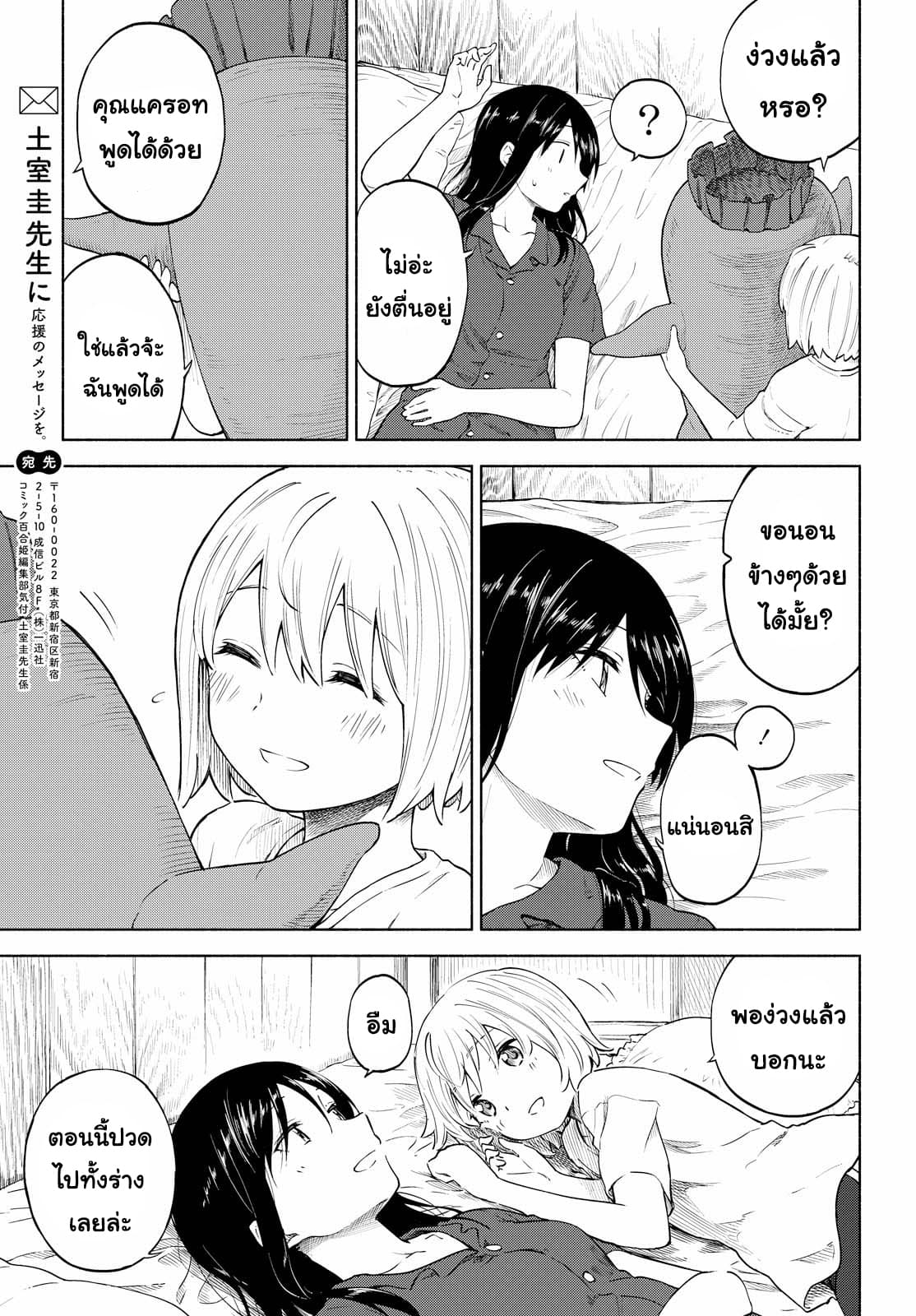 Tsurezure Biyori 12-นอนค้าง